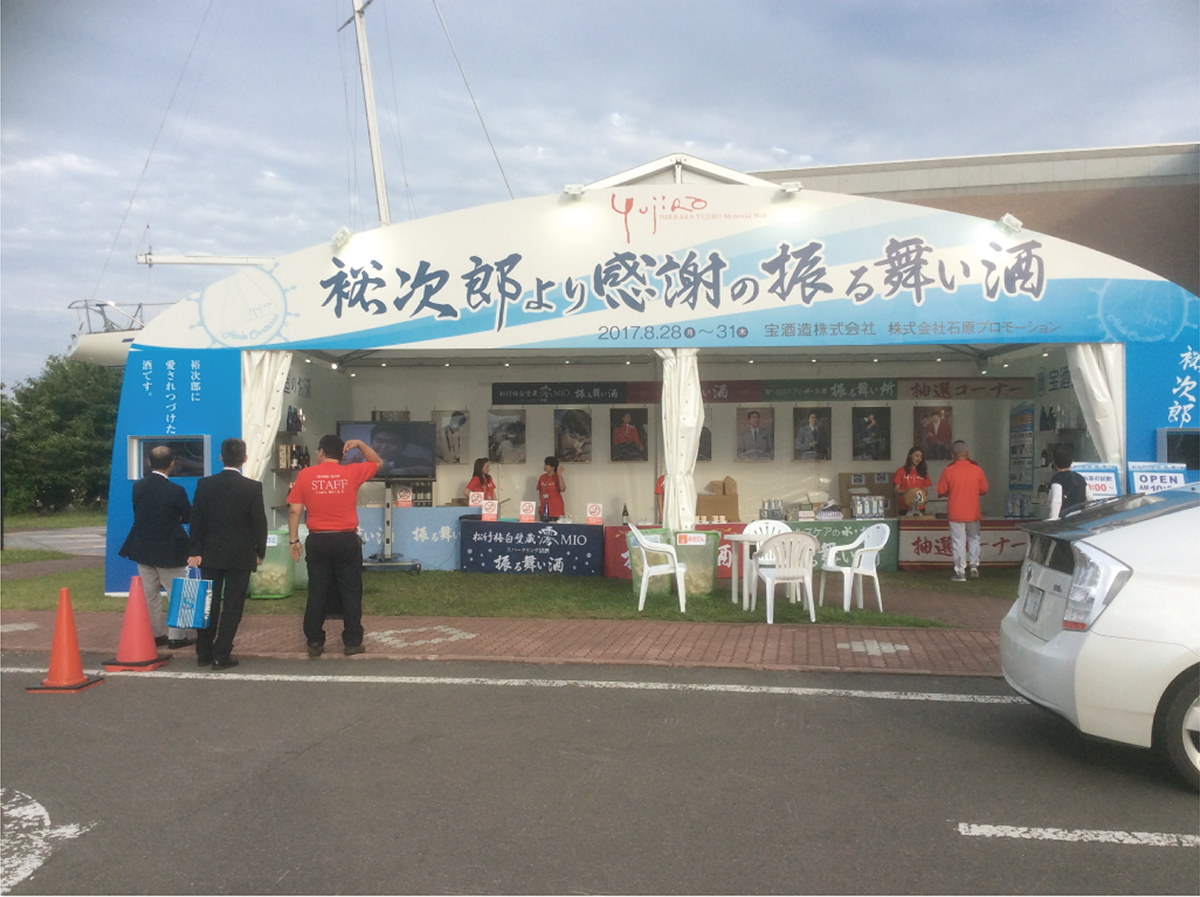 石原裕次郎記念館　閉館式設営テント